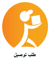 طلب توصيل